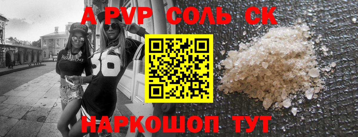 A-PVP  А ПВП крисы CK  A-PVP кристаллы  Вход с VPN  Вязники  Alfa_PVP Crystall 