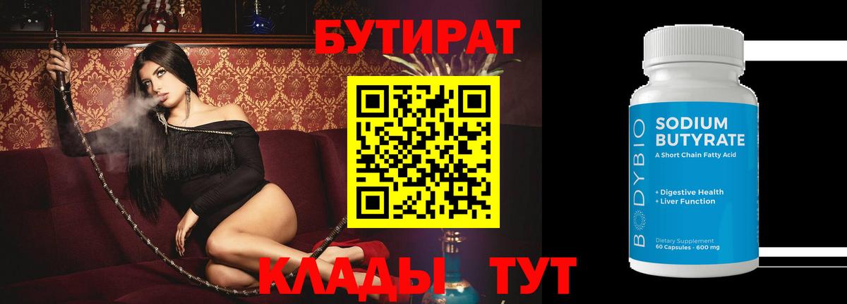 Бутират буратино Вязники