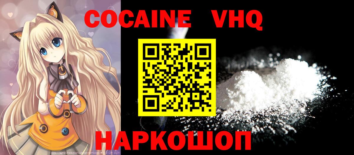 КОКАИН  КОКАИН FishScale  Вход с VPN  Вязники  КОКАИН 97% 