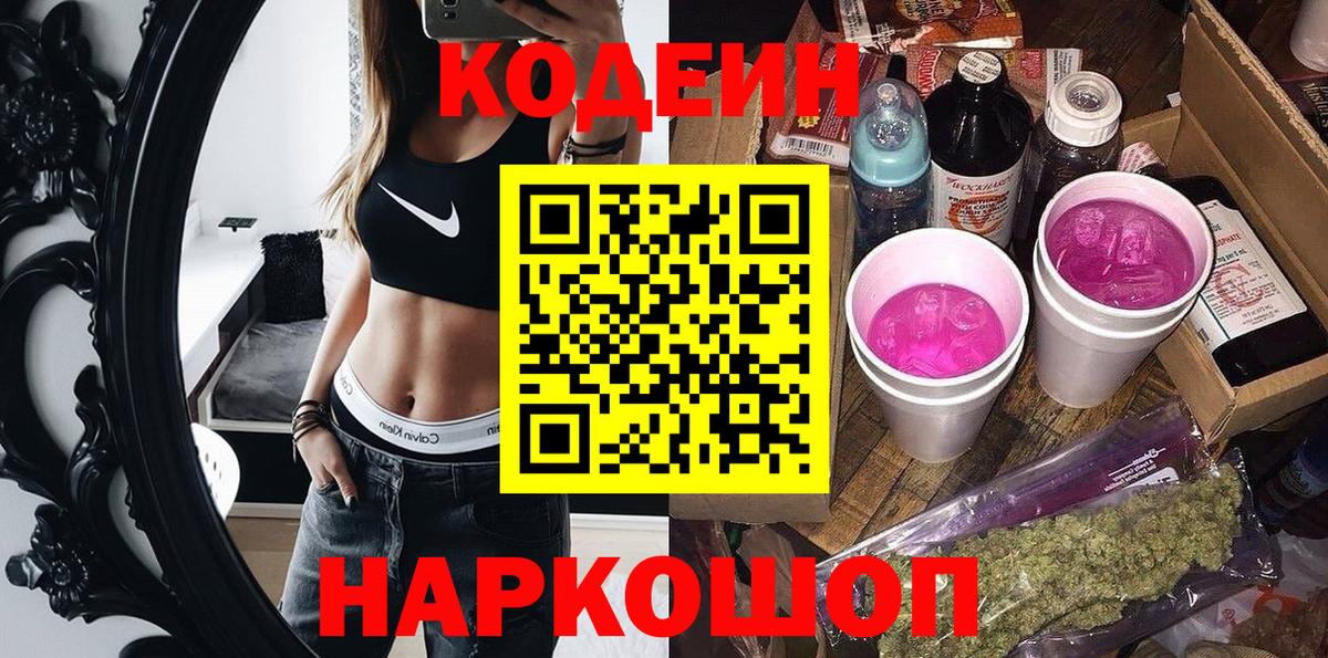 Кодеин Purple Drank  Кодеин Purple Drank  Вязники  наркошоп  Вход с VPN 