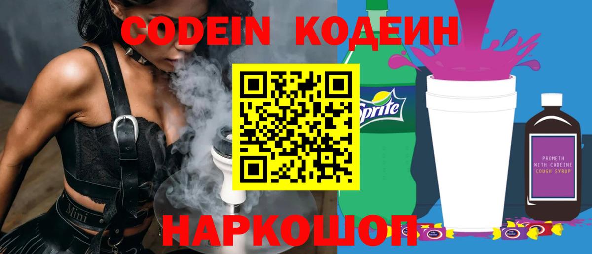 Codein Purple Drank Вязники